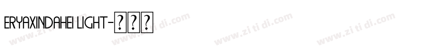 eryaxindahei light字体转换